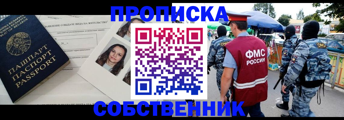 прописка ребенка в Почепе