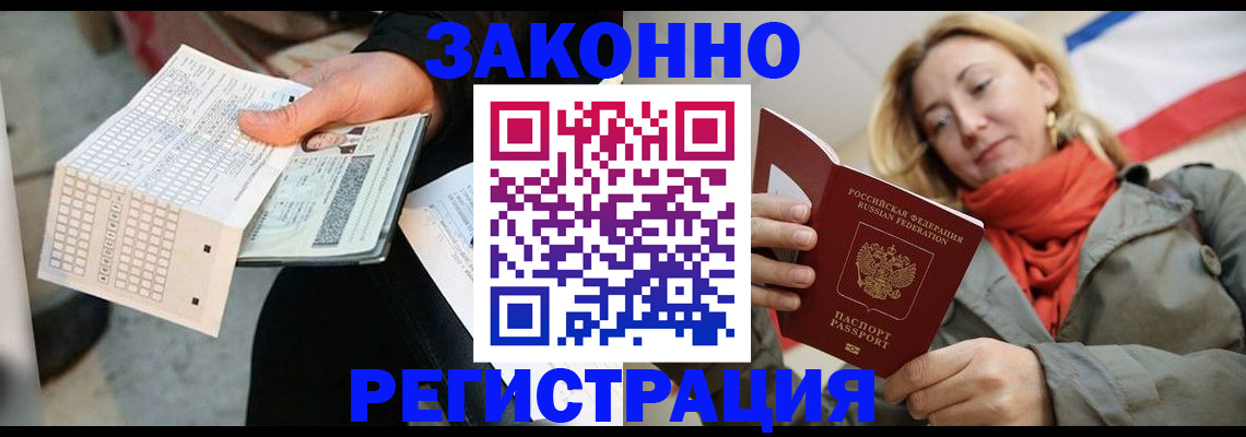 временная регистрация законно в Почепе