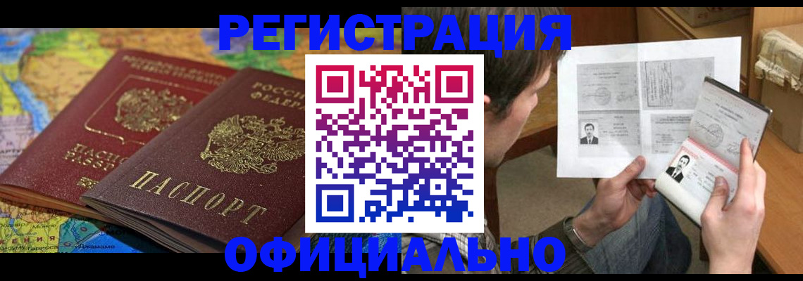 временная регистрация адрес в Почепе