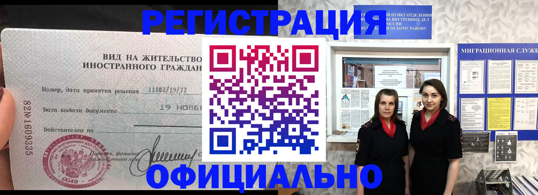 временная регистрация в квартире в Почепе