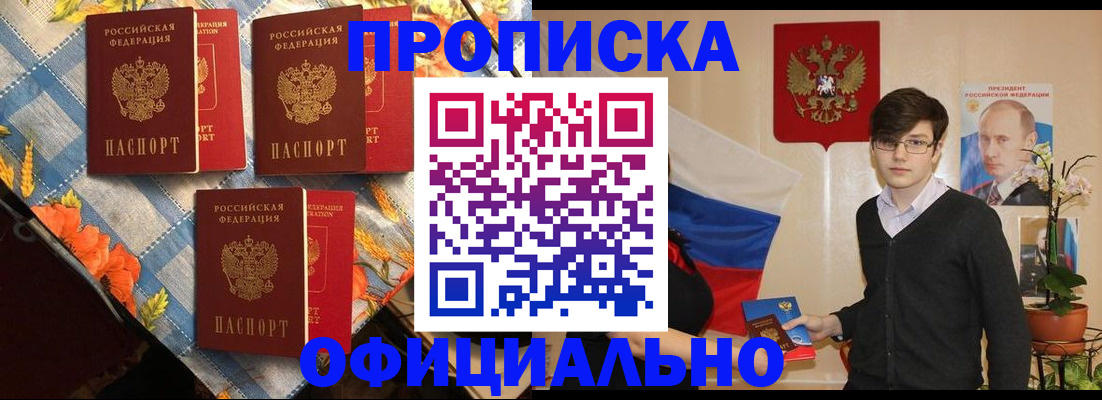 прописка для работы в Почепе