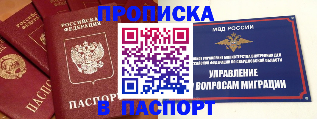 купить прописку в Почепе