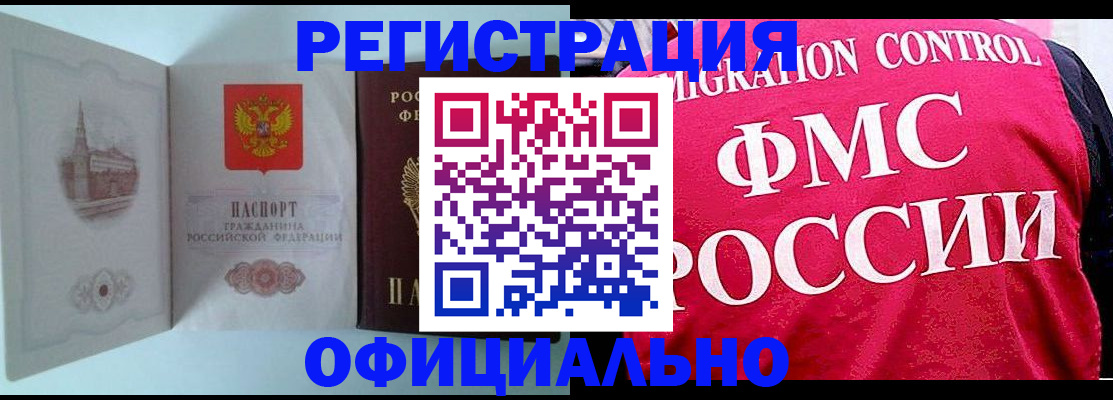 временная регистрация в квартире в Почепе